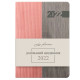 Ежедневник А5 LEO Planner 2022 Integro 25212*_Розовый с серым