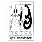 Бумага для черчения А4 20л. 120г/м Скат УП-4