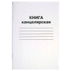 Книга учета заработной платы А4 52л. газетка