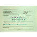Доверенность 50л. (ф.М-2) строгая отчетность
