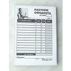 Счет официанта А6 100л. самокопирка