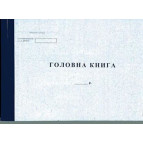 Главная книга А4 100л. газетка