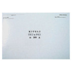 Журнал регистрации приходных/расходных кассовых документов А4 48л. газетка