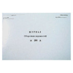 Журнал оборотная ведомость по р/с А4 50л газетка