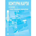 Контурная карта География Украины для 9 класса