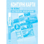 Контурная карта История Украины для 10 класса