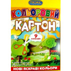 Картон цветной детский А3 9л. ЛЮКСКОЛОР