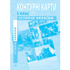 Контурная карта История Украины для 5 класса