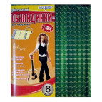 Обложки для книг набор 8кл ПОЛИМЕР ПВХ 228532