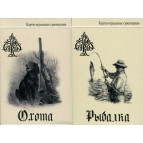 Карты игральные набор ДЕЛЮКС Охота и рыбалка