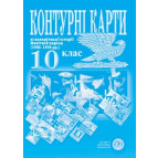 Контурная карта Всемирная история Новейший период для 10 класса