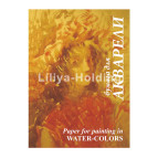 Бумага для акварели Лилия-Холдинг ПАПКА А3 200г/м2 10л. Флора ПА3/10