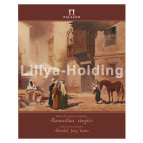 Бумага для акварели та графики Гознак/Лилия-Холдинг Папка А4 20л Восточные сказки П-9128