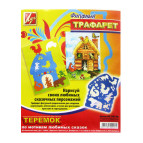 Трафарет фигурный Теремок ЛУЧ 20С 1361-08