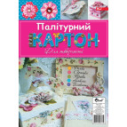 Картон  детский для поделок А4 политурный Скат УП-109