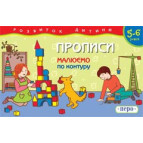 Тетрадь-пропись 14*21,5см Перо 8л. Рисуем по контуру (укр) 431