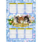 Расписание уроков А3 КРЕДО 90г/м Котята РК5040