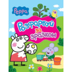 Раскраска 21*27,5см Перо 8л. Свинка Пеппа, Раскрась по образцу (укр) 626856