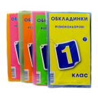 Обложки для книг набор 1кл КанцПолимер 150мкр 5шт Флюор п/э 1.1.1