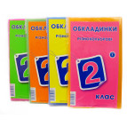 Обложки для книг набор 2кл КанцПолимер 150мкр 5шт п/э 1.1.2/1.2.2