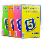 Обложки для книг набор 5кл КанцПолимер 150мкр 7шт  п/э 1.1.5/1.2.5