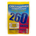 Обложка универсальная выс 260мм шир регулируемая 350-452мм КанцПолимер 200мкр п/э 6.260