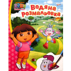 Раскраска 21*27,5см Перо 4л. Даша-путешественница, Водная раскраска (укр) 627426