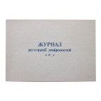 Журнал регистрации доверенностей А4 50л. офсет