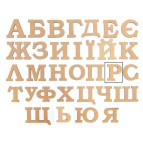 Заготовка для декорирования Rosa Talent (МДФ) буква Р/Ь высота 3см 4801377