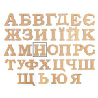 Заготовка для декорирования Rosa Talent (МДФ) буква Н высота 3см 4801374