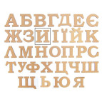 Заготовка для декорирования Rosa Talent (МДФ) буква И высота 3см 4801367