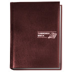 Блокнот записная книжка с алфавитом А5 carin Economix бордо E20725-18