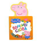 Книга детская Перо Свинка Пеппа, Ввічливі слова (укр) 628485