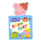 Книга детская Перо Свинка Пеппа, Пори року (укр) 628478