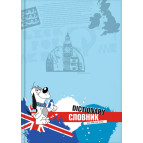 Тетрадь для иностранных слов (словарь) А5 Cool For School 48л. Английский язык CF20299-01