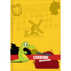 Тетрадь для иностранных слов (словарь) А5 Cool For School 48л. Немецкий язык CF20299-02