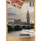 Тетрадь для иностранных слов (словарь) А5 Cool For School 48л. Английский язык Биг Бен CF20299-04