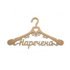 Заготовка для декорирования Rosa Talent (МДФ) Вешалка Наречена 44*24,7*0,6см 2862301