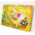 Считалка А6 Фолдер Считай до 100 687321