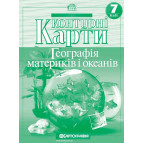 Контурная карта Картография, География материков и океанов для 7 класса 2245
