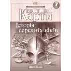Контурная карта Картография, История средних веков для 7 класса 2286
