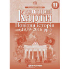 Контурная карта Картография, Новейшая история для 11 класса 2152