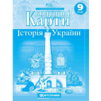 Контурная карта Картография, История Украины для 9 класса 1546