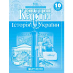 Контурная карта Картография, История Украины для 10 класса 1547