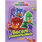 Раскраска 21*27,5см Перо 4л. PJMasks, Веселые раскраски (укр) 628966