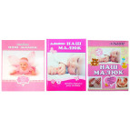 Книга-альбом Kidis Наш малыш (укр) ассорти 10028/13275/13276