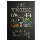 Блокнот А5 80л. A-Plus Блокнот сучасної людини А5060