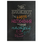 Блокнот А5 80л. A-Plus Блокнот гарного настрою А5068