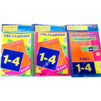 Обложки для книг набор 1-4кл КанцПолимер 200мкр 5шт Флюор п/э 4.8.1-4/4.7.1-4