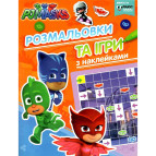 Раскраска 21*27,5см Перо 6л. PJ Masks с играми и наклейками (укр) 629130